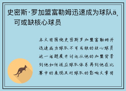 史密斯·罗加盟富勒姆迅速成为球队不可或缺核心球员