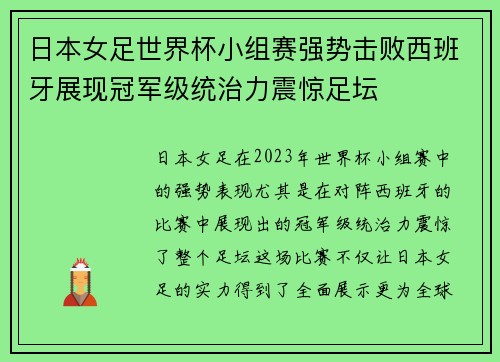 日本女足世界杯小组赛强势击败西班牙展现冠军级统治力震惊足坛