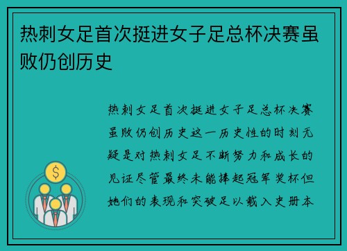 热刺女足首次挺进女子足总杯决赛虽败仍创历史 热刺女足首次挺进女子足总杯决赛虽败仍创历史